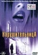 Шарлотта Генсбур и фильм Нарушительница (1999)