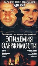 кадр из фильма Эпидемия одержимости