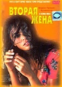 кадр из фильма Вторая жена