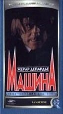 кадр из фильма Машина