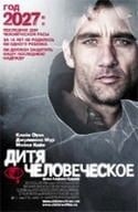 кадр из фильма Дитя человеческое