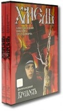 Алексей Булдаков и фильм Хмель (1991)
