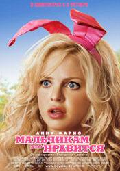 Колин Хенкс и фильм Мальчикам это нравится (2008)