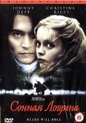Джонни Депп и фильм Сонная лощина (1999)