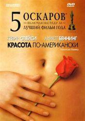 Мена Сувари и фильм Красота по-американски (1976)