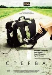 кадр из фильма Cтерва