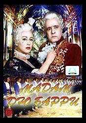 Андре Люге и фильм Мадам Дю Барри (1954)