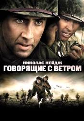 Марк Руффало и фильм Говорящие с ветром (2002)