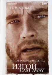 Том Хэнкс и фильм Изгой (2000)
