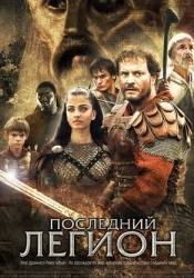 Колин Ферт и фильм Последний легион (2006)