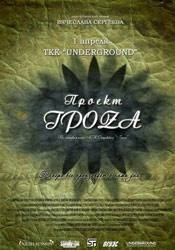 кадр из фильма Проект Гроза
