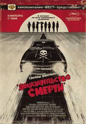 Трейси Томс и фильм Доказательство смерти (2007)