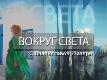 программа Первый вегетарианский: "Вокруг света" с Владиславой Жазири Вьетнам Хай Анн