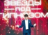 -Звезды-под-гипнозом