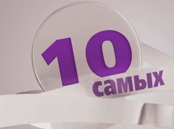 программа Центральное телевидение: 10 самых Романы на съемочной площадке