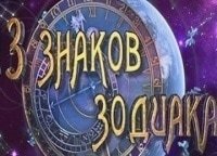 13-знаков-Зодиака-Лев