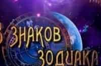 13-знаков-Зодиака-Весы