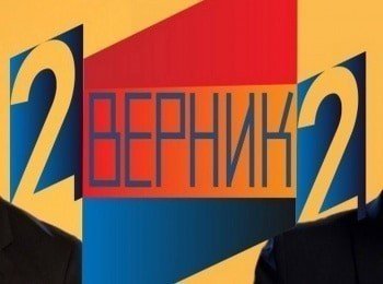 2-Верник-2-Ксения-Раппопорт
