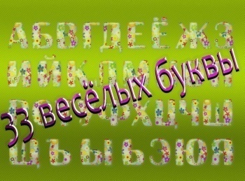 программа Сарафан: 33 веселых буквы Выпуск 7 й