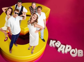 6-кадров-16-серия