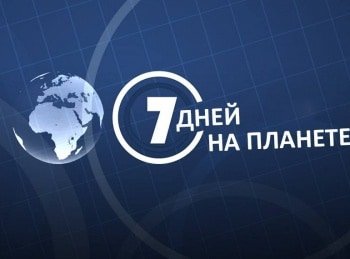 программа TV5: 7 jours sur la planète
