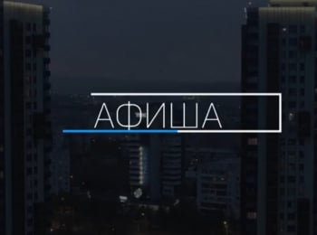 программа Кубань 24 Орбита: Афиша