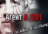 Агент-А201-Наш-человек-в-гестапо-1-серия