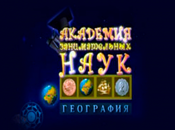 Академия-занимательных-наук-География-Фьорды-и-шхеры-Озеро-Йокулсаурлоун