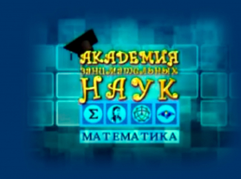Академия-занимательных-наук-Математика-Математика-Дружеские-числа