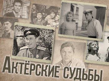 Актерские-судьбы-Татьяна-Пилецкая-и-Юлиан-Панич