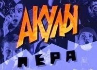 программа Ностальгия: Акулы пера Ночные клубы Москвы