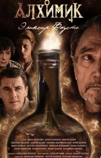 программа Санкт-Петербург: Алхимик 12 серия