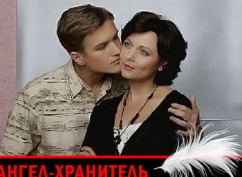 программа Наш Кинопоказ: Ангел хранитель 15 серия