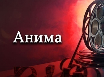 программа БелРос: Анима