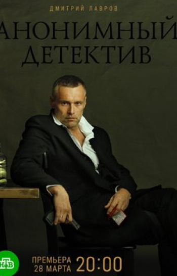 программа НТВ: Анонимный детектив 11 серия