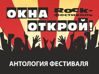 программа Теледом: Антология фестиваля Окна Открой