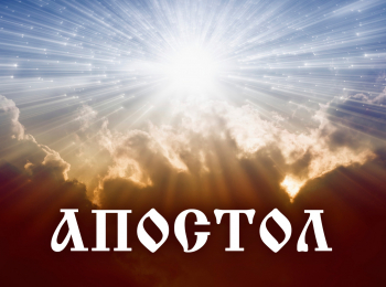 Апостол-Почему-в-Библии-так-много-говорится-о-деньгах?
