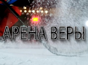 программа ТБН: Арена веры Интервью с Александрой Ниценко