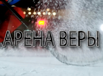программа ТБН: Арена веры Интервью с Марией Рейнгардт