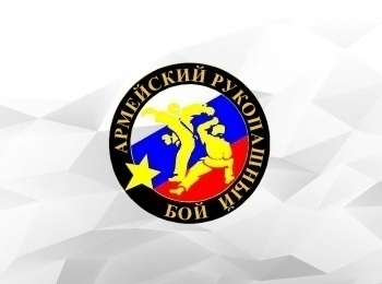 программа МАТЧ! Боец: Армейский рукопашный бой Чемпионат Вооруженных сил РФ Трансляция из Читы