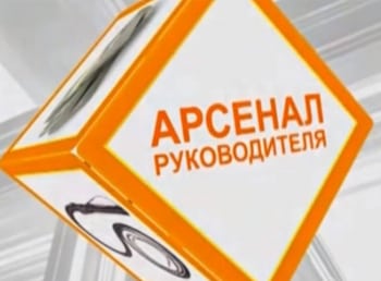Арсенал-руководителя-Эпизод-13-й-1-часть-Мозговой-штурм
