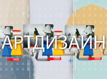 программа Мужской: Артдизайн 20 серия