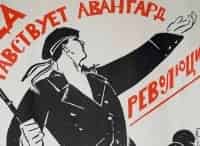 Авангард-революции