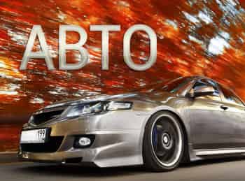 программа TV club: Авто