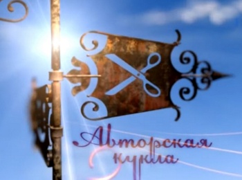 программа Загородная жизнь: Авторская кукла Кукла в коллекции