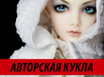 программа Загородная жизнь: Авторская кукла Новогоднее украшение: Часть 5