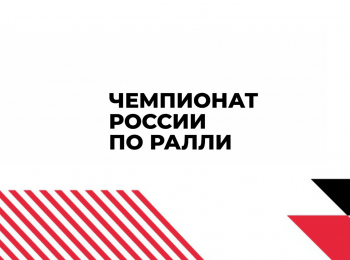 программа Матч Арена: Автоспорт Чемпионат России по ралли