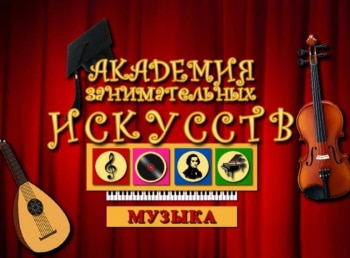 АЗИ-Музыка-Тромбон-Туба