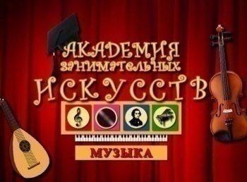 программа Радость моя: АЗИ Музыка Табулатура Фисгармония Реверберация