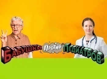 программа Здоровое ТВ: Бабушки против педиатров Половое развитие девочек